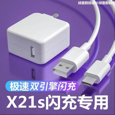 适用vivoX21S充电线双引擎闪充充电器原装数据线X21S手机快充头急闪高速充电线USB