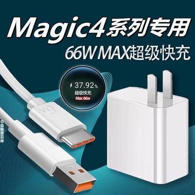 适用荣耀Magic4充电器头66w超级快充HONOR荣耀Magic4pro手机充电头6A快充插头闪充原装正品急闪高速充电线USB