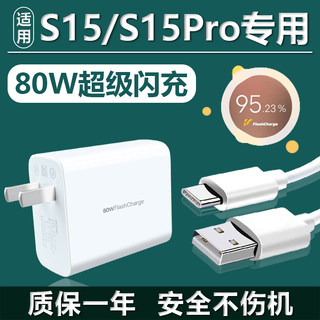 适用vivoS15充电器Type-c数据线s15pro手机80W瓦闪充插头急闪原装高速充电线USB