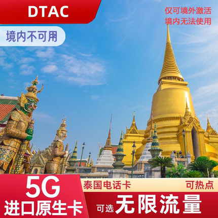 泰国电话卡Happy卡可选无限5G流量曼谷普吉岛旅游手机上网卡7天