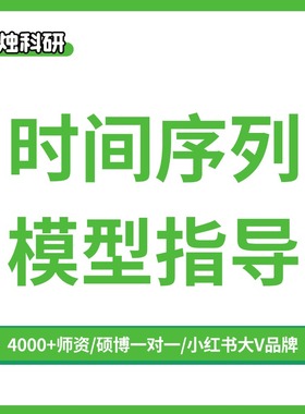 【一烛科研】时间序列模型指导ARMA GARCH VAR PVAR VEC VECM模型