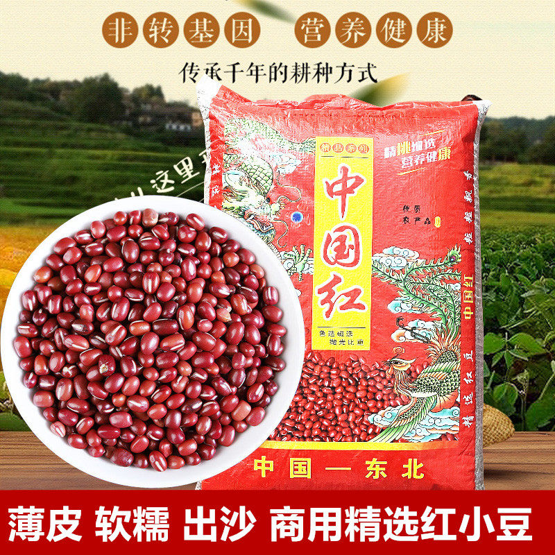 优质红豆做馅料奶茶店打豆浆专用 商用 红豆大粒小粒精选精品杂粮