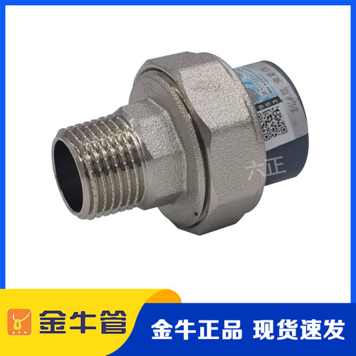 金牛4分20ppr6分外丝铜活接1寸32暖气热熔水管件配件4050活接头63