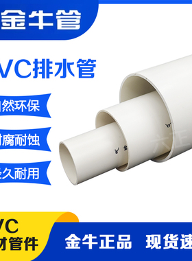 武汉金牛PVC排水管50 75 110下水管160落水管200塑料管排污管