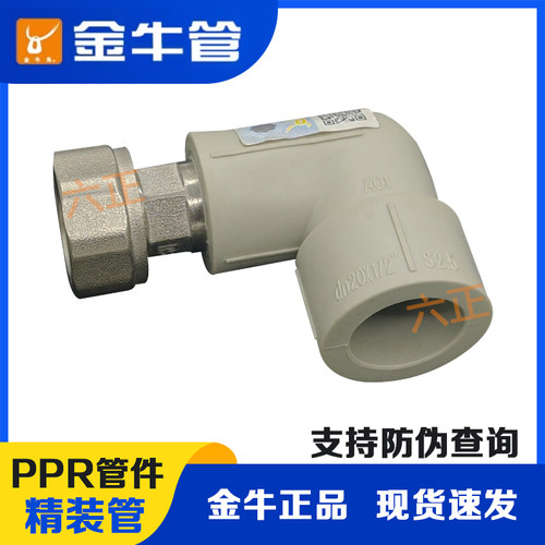 金牛PPR活接头全铜热熔4分热水器弯头20水管内丝接头 PPR水管配件