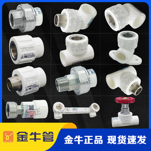 金牛精装PPR水管配件4分20 6分25管件大全1寸32截止阀 内外丝三通