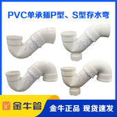 正品 武汉金牛PVC50弯头三通检查口75P型存水弯110S单承插存水弯