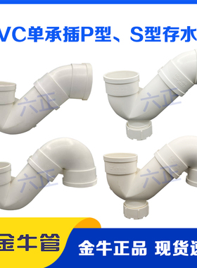 正品武汉金牛PVC50弯头三通检查口75P型存水弯110S单承插存水弯