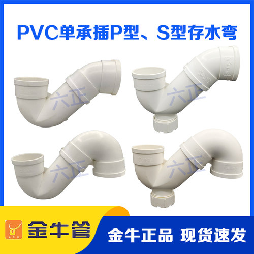 正品武汉金牛PVC50弯头三通检查口75P型存水弯110S单承插存水弯