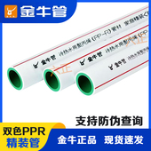 金牛精装 ppr水管4分20热熔管6分25冷热水管32自来水管双色给水管