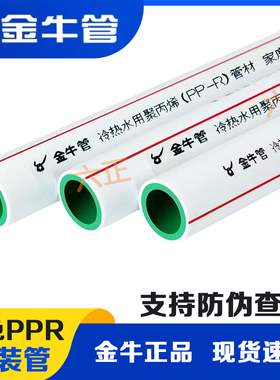 金牛精装ppr水管4分20热熔管6分25冷热水管32自来水管双色给水管