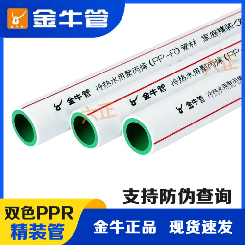 金牛精装ppr水管4分20热熔管6分25冷热水管32自来水管双色给水管