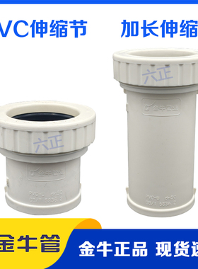 金牛110PVC加长伸缩节50排水管75/160下水管接头螺纹活接抢修快接