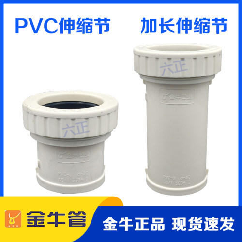 金牛110PVC加长伸缩节50排水管75/160下水管接头螺纹活接抢修快接