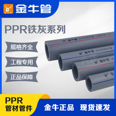 金牛PPR冷热水工程管配件