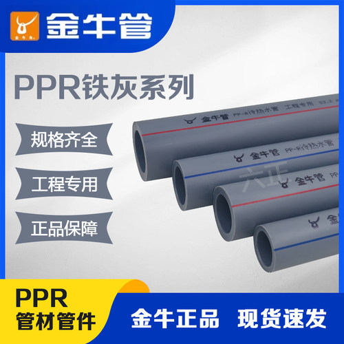 金牛PPR冷热水工程管配件