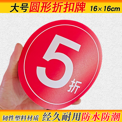折扣价格标签促销打折牌