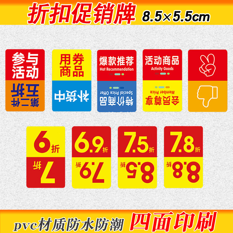 打折标价牌折扣标签活动商品价签药店分类标识牌参与活动用券商品