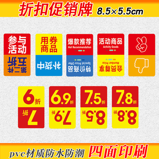 打折标价牌折扣标签活动商品价签药店分类标识牌参与活动用券商品