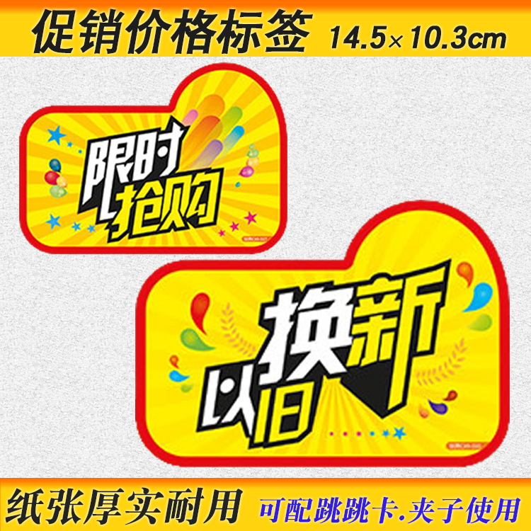 中号pop爆炸贴广告纸促销卡