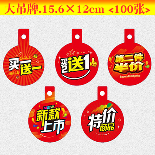 买一送一促销牌买二送一广告牌圆形标签服装店爆炸贴降价特价吊牌