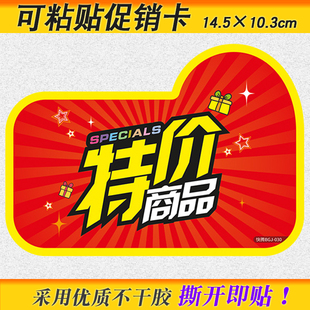 不干胶网红创意爆炸贴买一送一促销牌可粘贴标识牌展示牌带胶价签