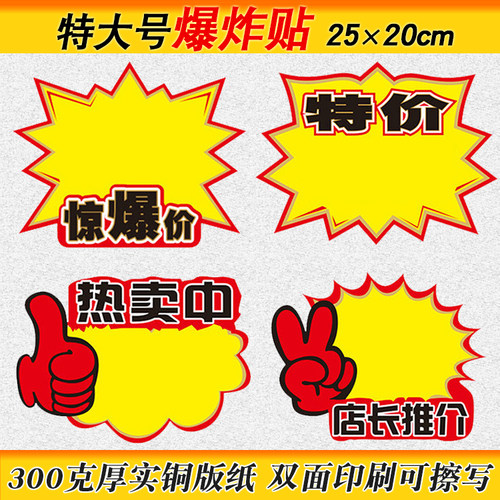 特大号爆炸贴双面可擦写