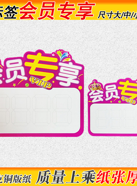 紫色会员专享展示牌价格牌促销标价牌100张大号广告纸小号标价签