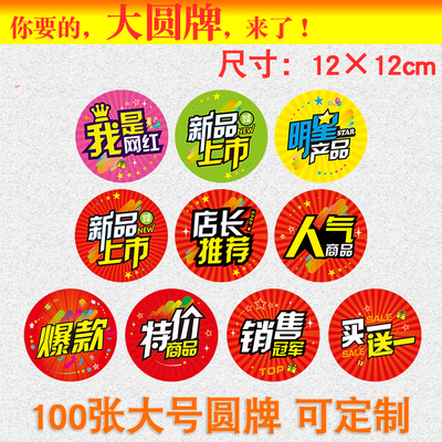 价格标签大号圆形价格牌