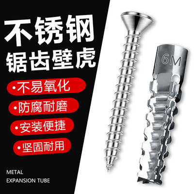 304不锈钢锯齿膨胀螺丝