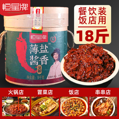 恒星薄盐酱香豆瓣9kg桶装商用炒菜专用正宗四川红油豆瓣餐饮饭店