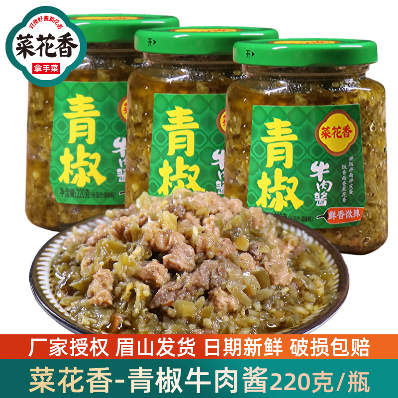菜花香青椒牛肉酱220g
