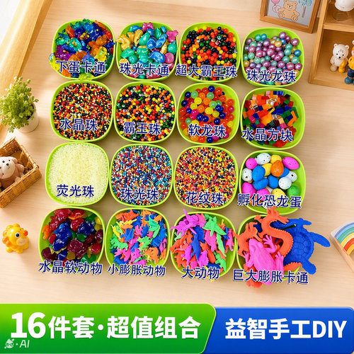 儿童玩具益智水宝宝泡大珠珠光珠