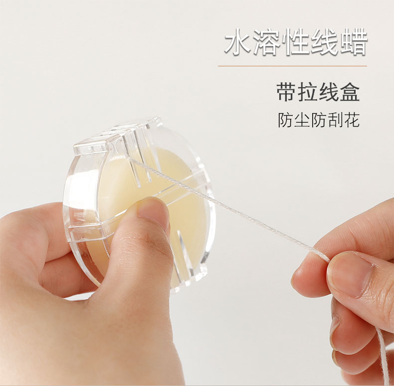 十字绣线蜡水溶性工具润滑