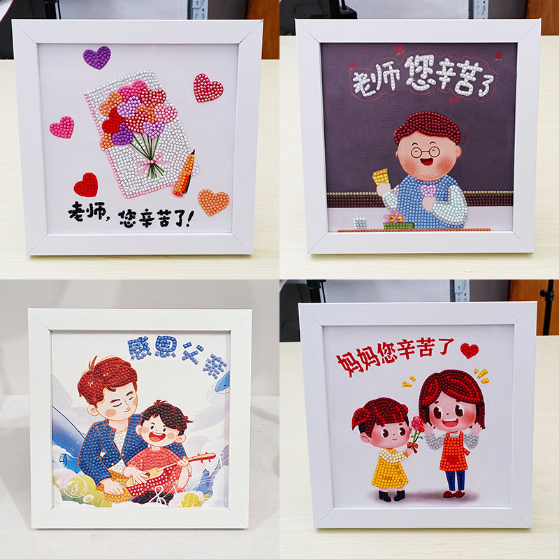 手工diy制作材料包儿童钻石画贴小学生教师节礼物送老师父亲母亲