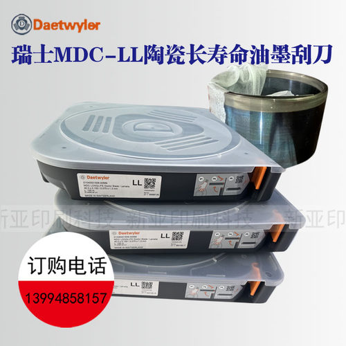 推荐瑞士MDCLL陶瓷刮刀