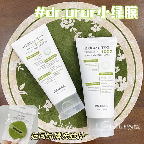 Dr.urur小绿膜海藻泥膜清洁祛痘