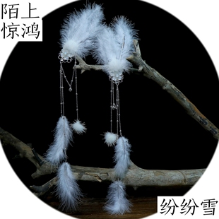 【纷纷雪】原创汉服古装古典风头饰白色羽毛仙气仙女配饰发夹对夹