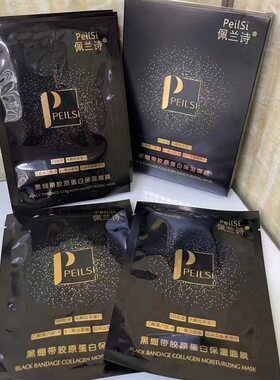佩兰诗黑绷带胶原蛋白保湿面膜补水紧致提亮肤色收缩毛孔舒缓修护