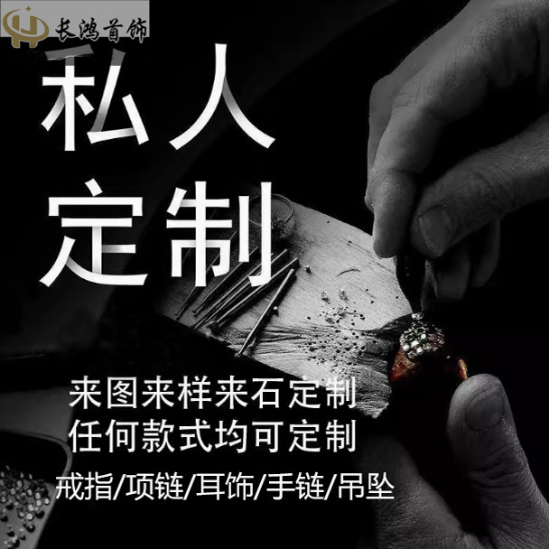 私人定制戒指纯银K金设计来图定做DIY材料手工镶嵌可定制戒指手链