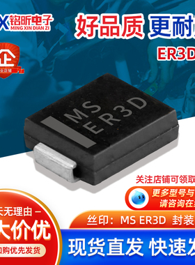 原装ER3D-T 丝印ER3D 超快速恢复3A 200V二极管SMC新能源监控电源