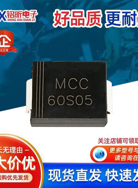 进口SMLJ60S05-TP丝印MCC 60S05整流6A50V二极管SMC 新能源充电器
