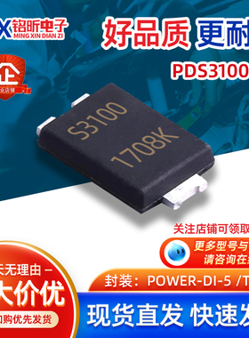 贴片PDS3100-13 S3100肖特基3A100V二极管 封装Power-DI-5/TO-277
