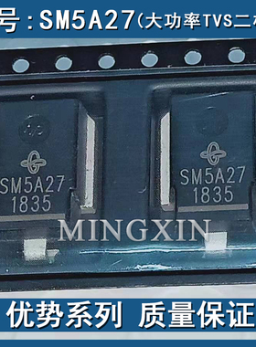 SM5A27 SM6A27 SM8A27汽车载瞬态抑制TVS电脑板12V散新原装二极管