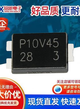 进口P10V45SP丝印P10V45二极管封装TO-277新能源汽车充电器肖特基