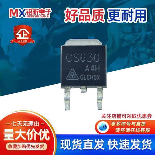 CS630贴片N沟道9A200V背光板