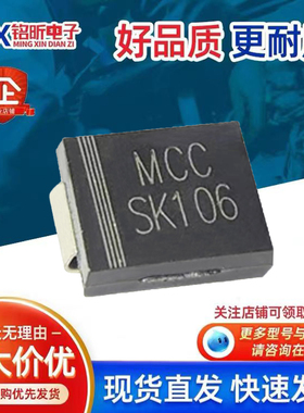 原装SK106-TP丝印MCC SK106肖特基10A60V二极管SMC新能源汽车电脑