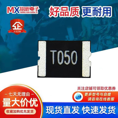 丝印T050自恢复0.5A24V保险丝