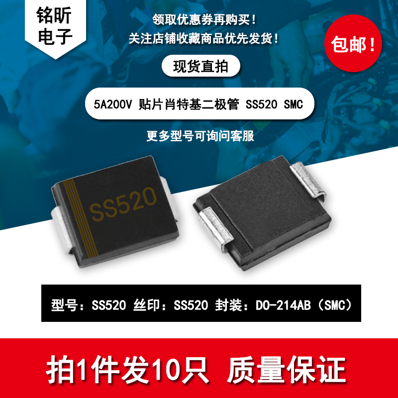 SS520肖特基二极管5A200V贴片SMC