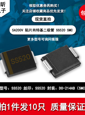 包邮HBR5200 SS520 SR520 SB520 SM5200C贴片5A200V肖特基二极SMC